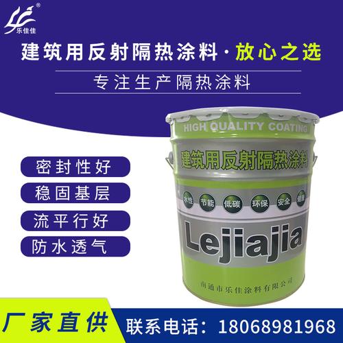 厂房顶楼房建筑用反射隔热涂料 建筑装修外墙屋顶反射涂料漆定制